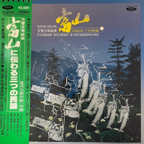 Tree folk songs, Saburo Iwakawa, Tokyo Symphony Orchestra, LP JAPAN